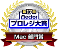 Mac 部門賞