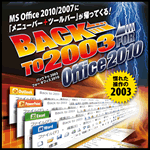 Back to 2003 for Office2010