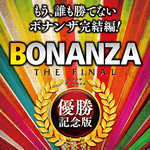 BONANZA THE FINAL 優勝記念版 