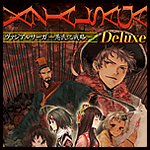 ヴァジアルサーガ～愚民化戦略～ Deluxe New