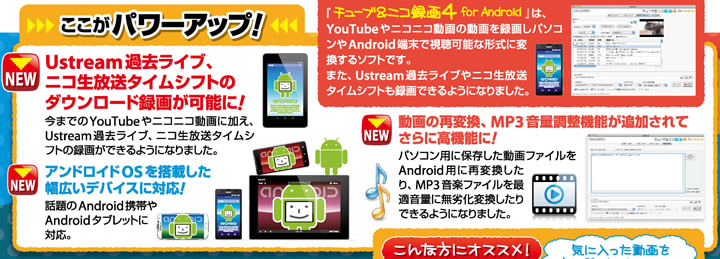 チューブ＆ニコ録画４ for Android Mac版
